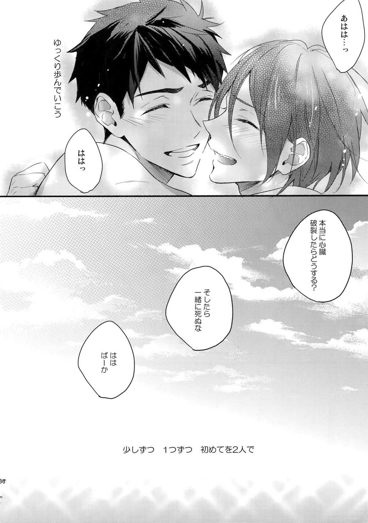 恋しちゃったんだ！【Free!/宗凛】 page 35