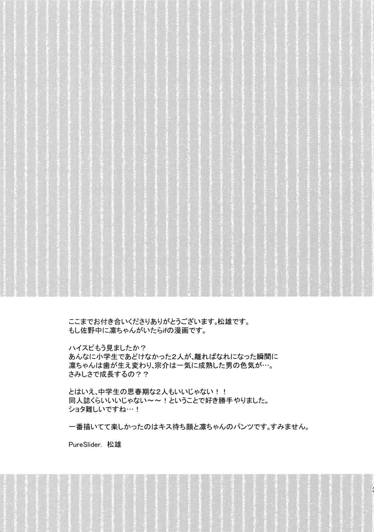 恋しちゃったんだ！【Free!/宗凛】 page 36