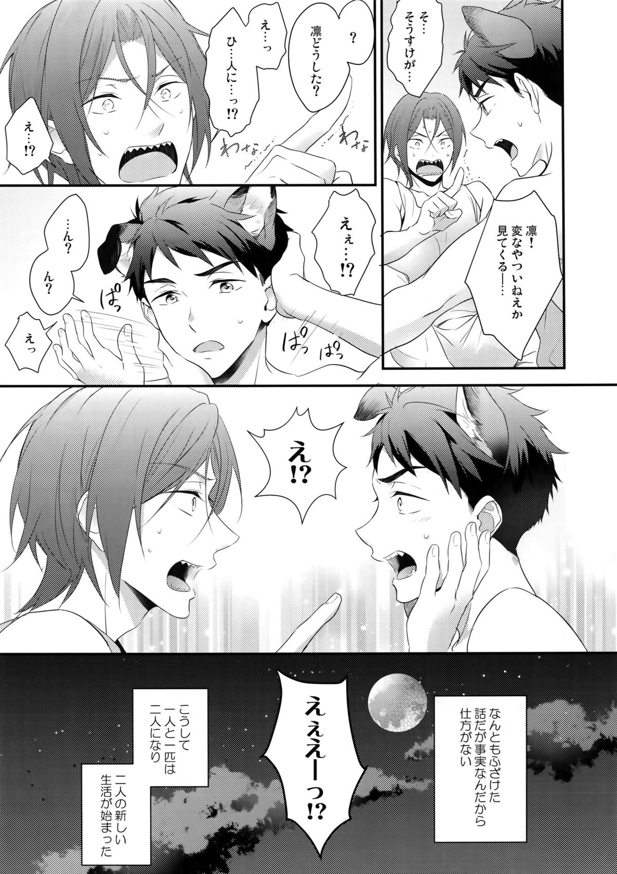 Good boy my puppy!【Free!/宗凛】 page 12