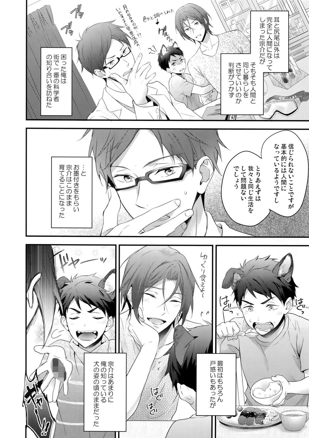 Good boy my puppy!【Free!/宗凛】 page 13