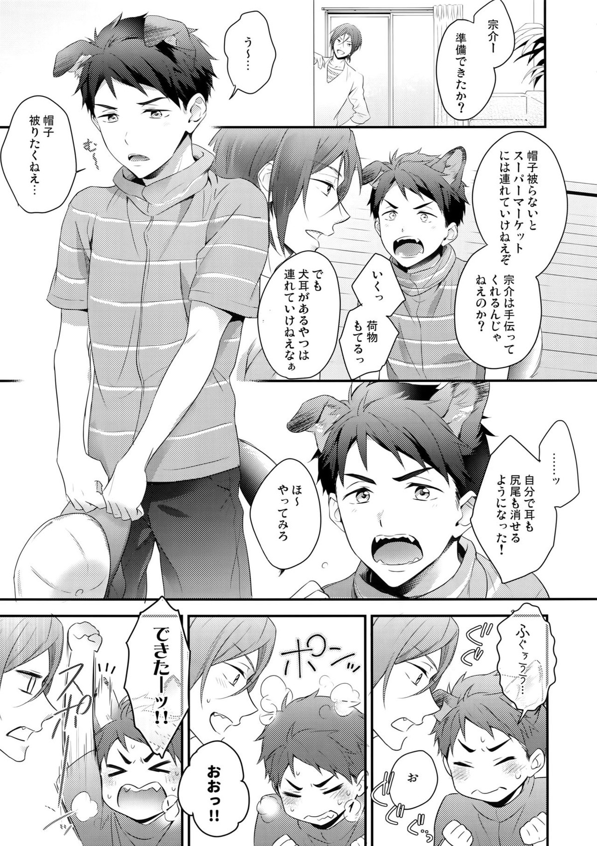 Good boy my puppy!【Free!/宗凛】 page 14