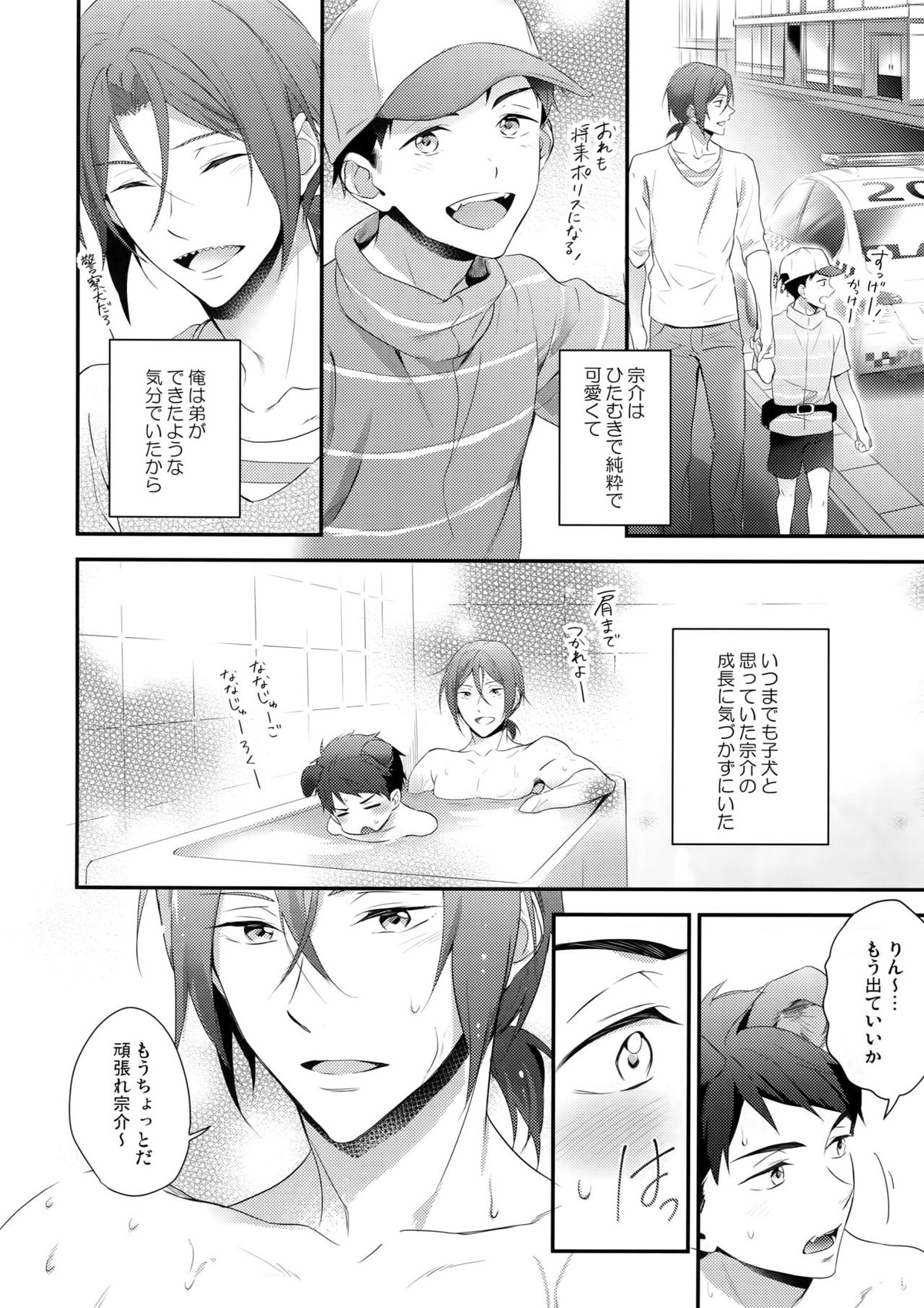 Good boy my puppy!【Free!/宗凛】 page 15