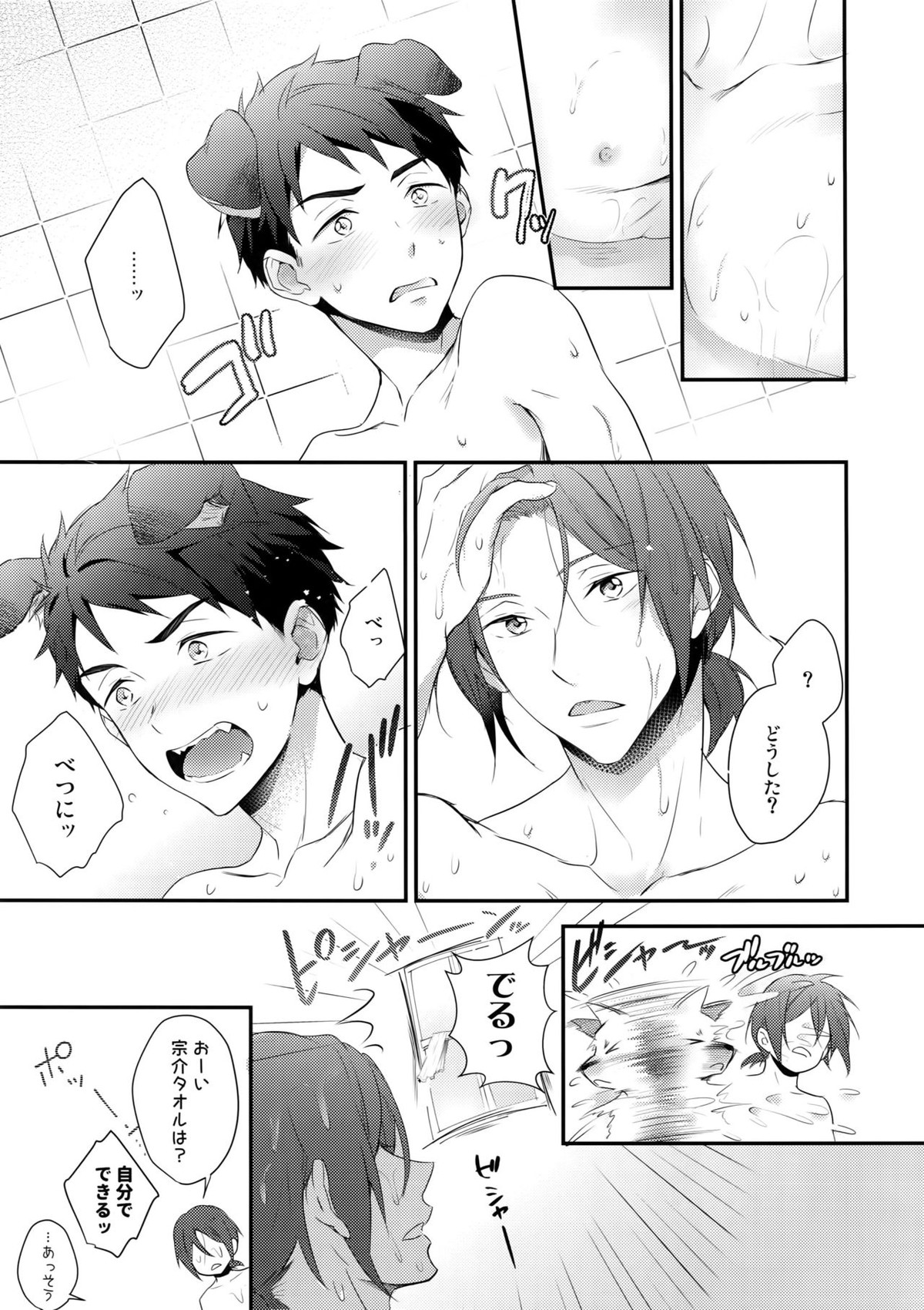Good boy my puppy!【Free!/宗凛】 page 16