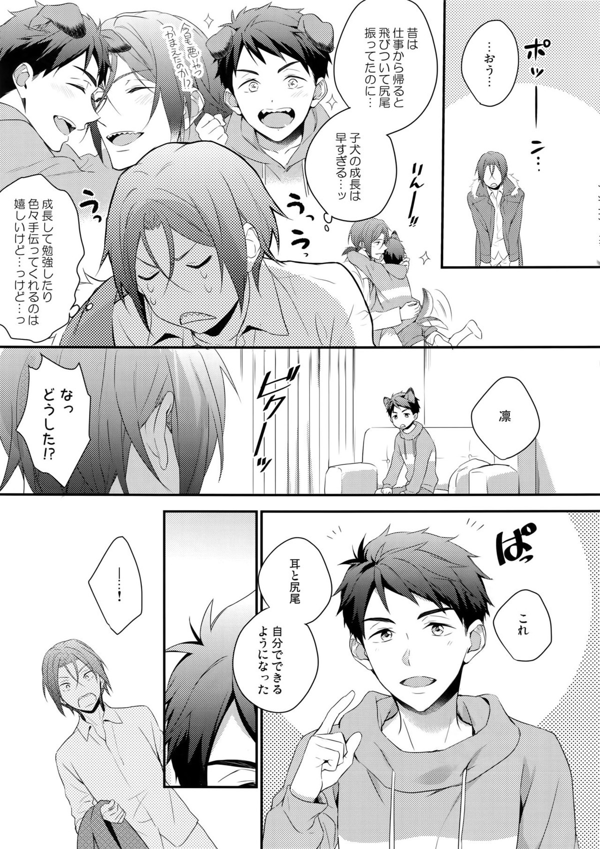 Good boy my puppy!【Free!/宗凛】 page 18