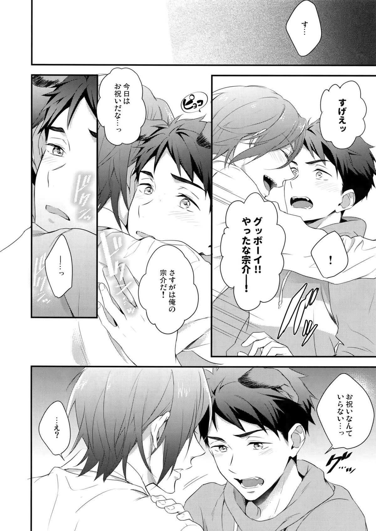 Good boy my puppy!【Free!/宗凛】 page 19