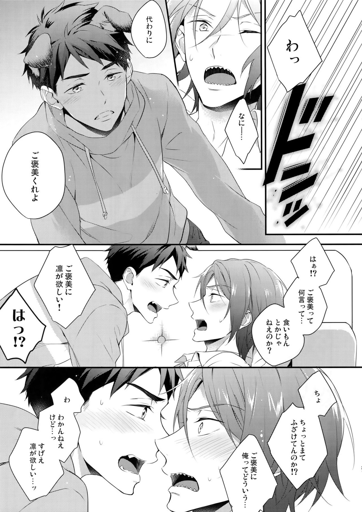 Good boy my puppy!【Free!/宗凛】 page 20