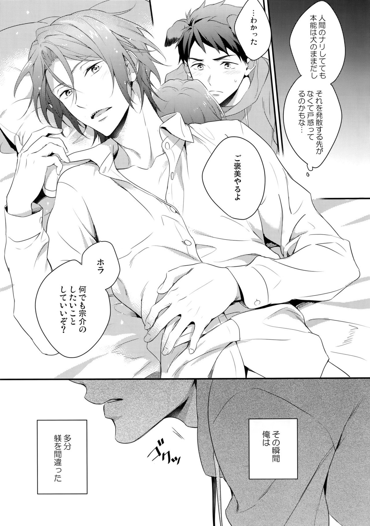Good boy my puppy!【Free!/宗凛】 page 22