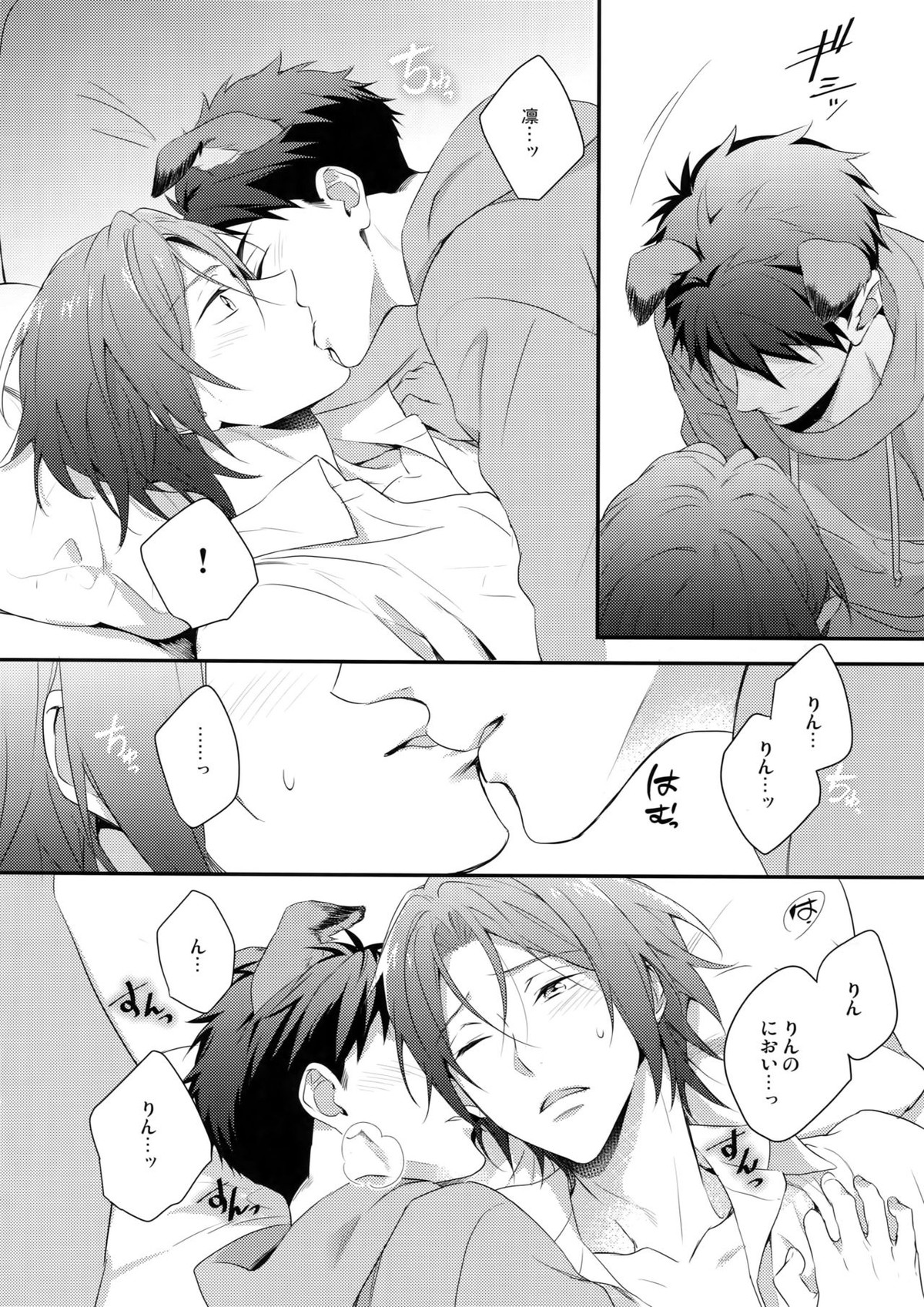 Good boy my puppy!【Free!/宗凛】 page 23