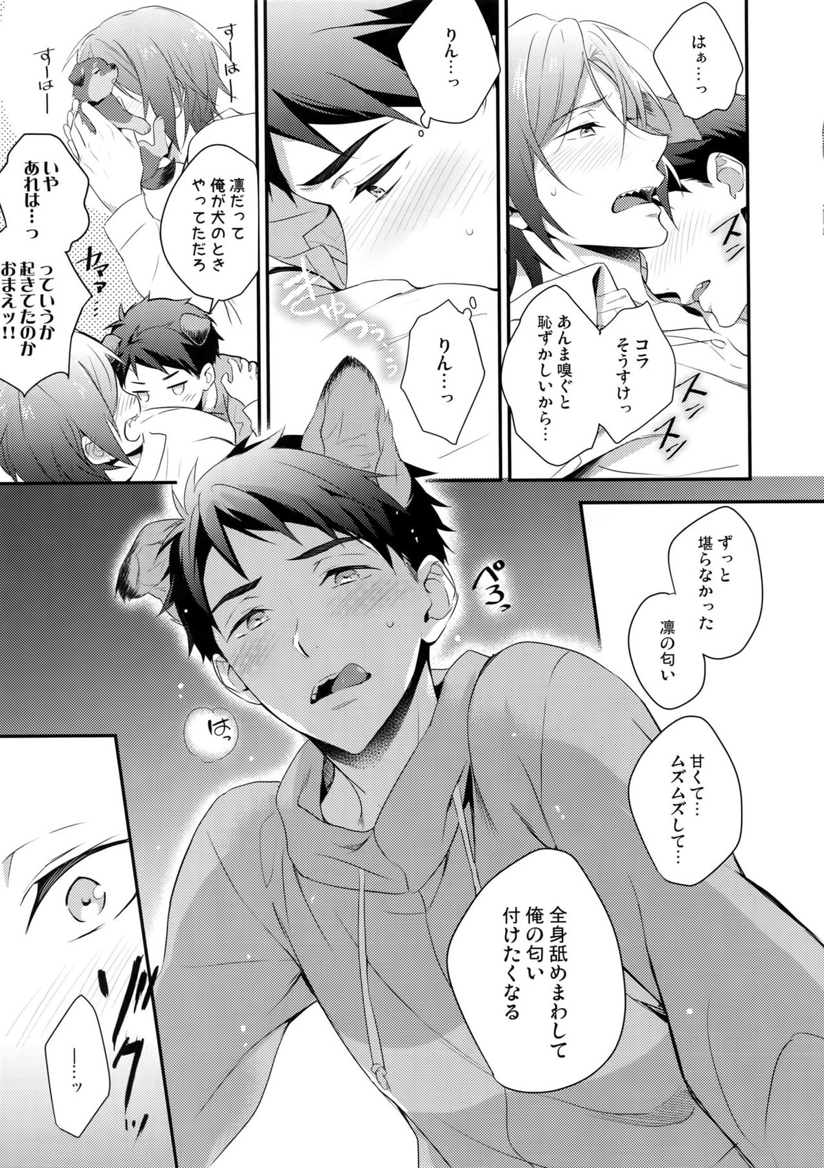 Good boy my puppy!【Free!/宗凛】 page 24
