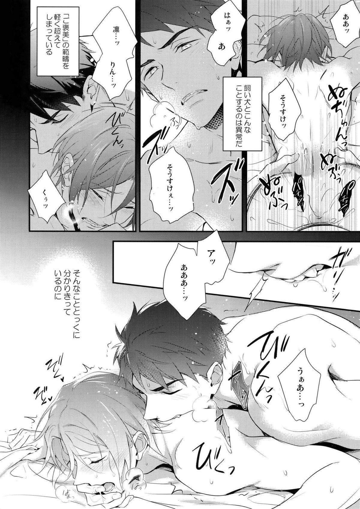 Good boy my puppy!【Free!/宗凛】 page 31
