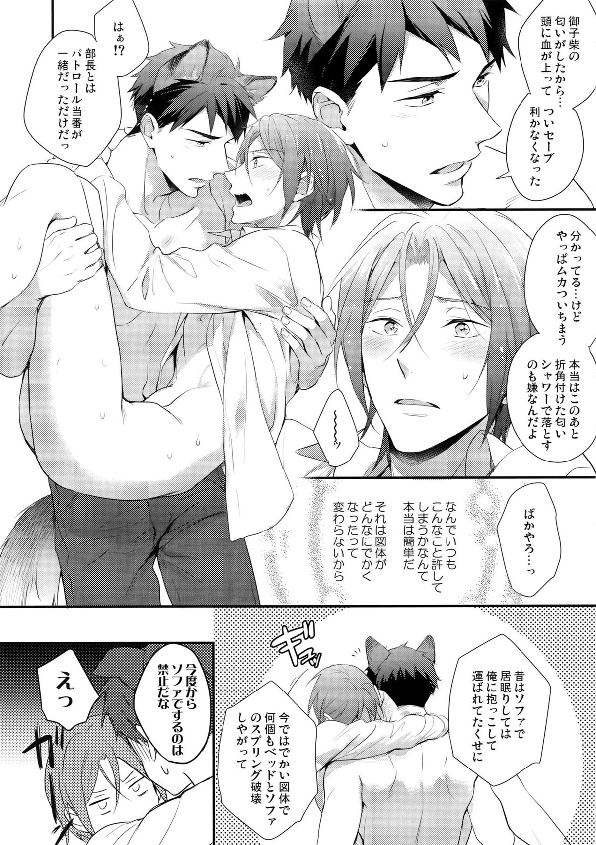 Good boy my puppy!【Free!/宗凛】 page 34