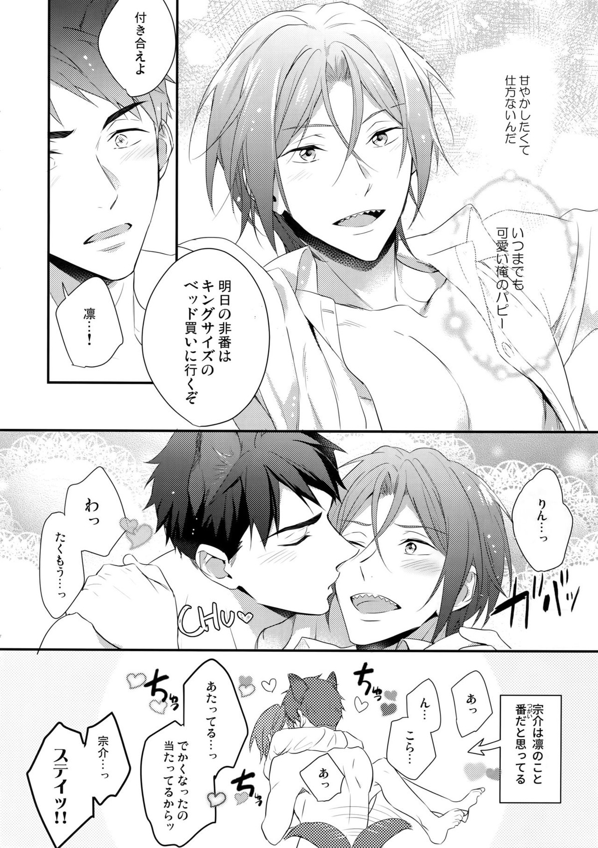 Good boy my puppy!【Free!/宗凛】 page 35