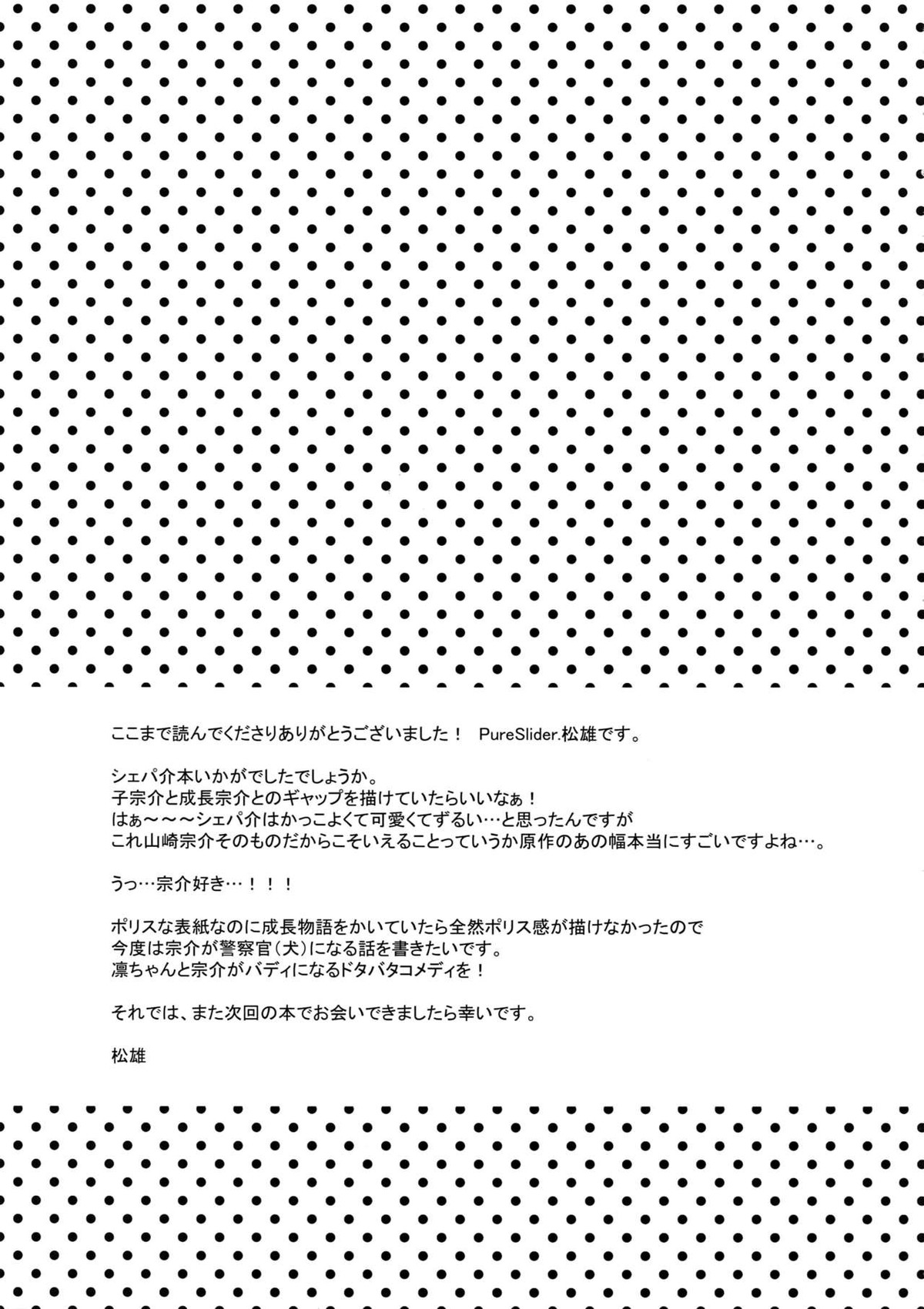 Good boy my puppy!【Free!/宗凛】 page 36