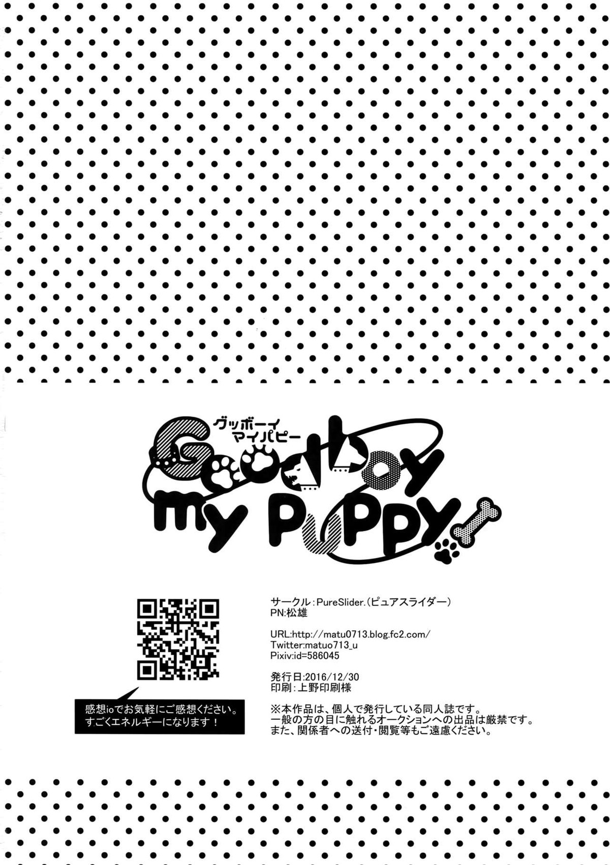 Good boy my puppy!【Free!/宗凛】 page 37