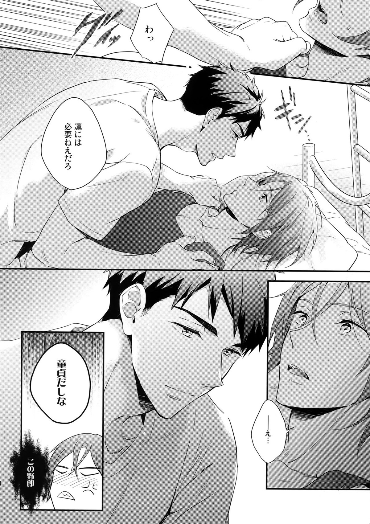 松岡凛のはじめて全部。【Free!/宗凛】 page 13