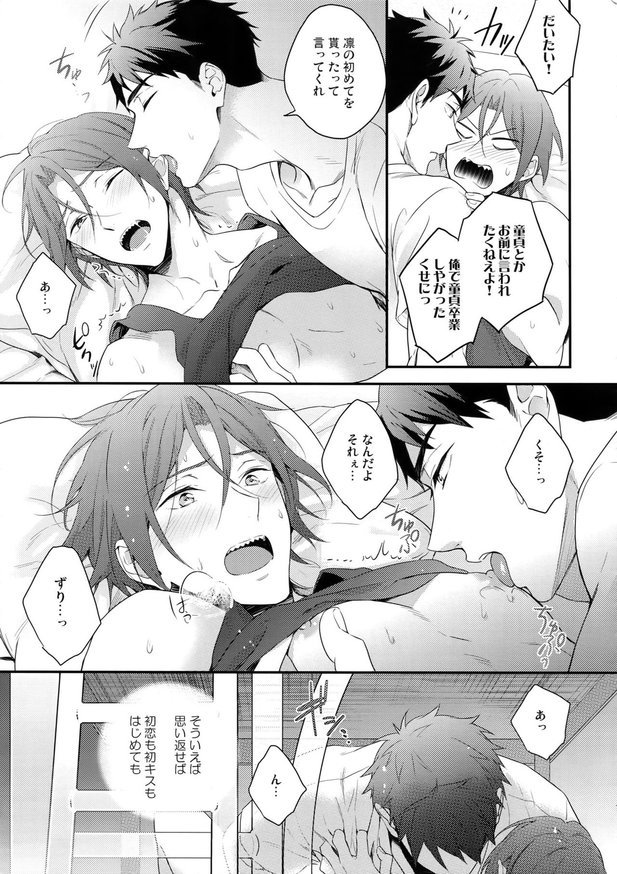 松岡凛のはじめて全部。【Free!/宗凛】 page 14