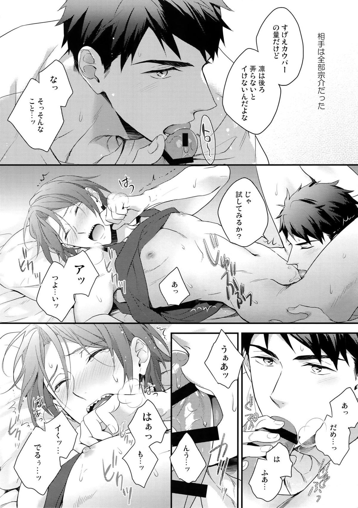 松岡凛のはじめて全部。【Free!/宗凛】 page 15