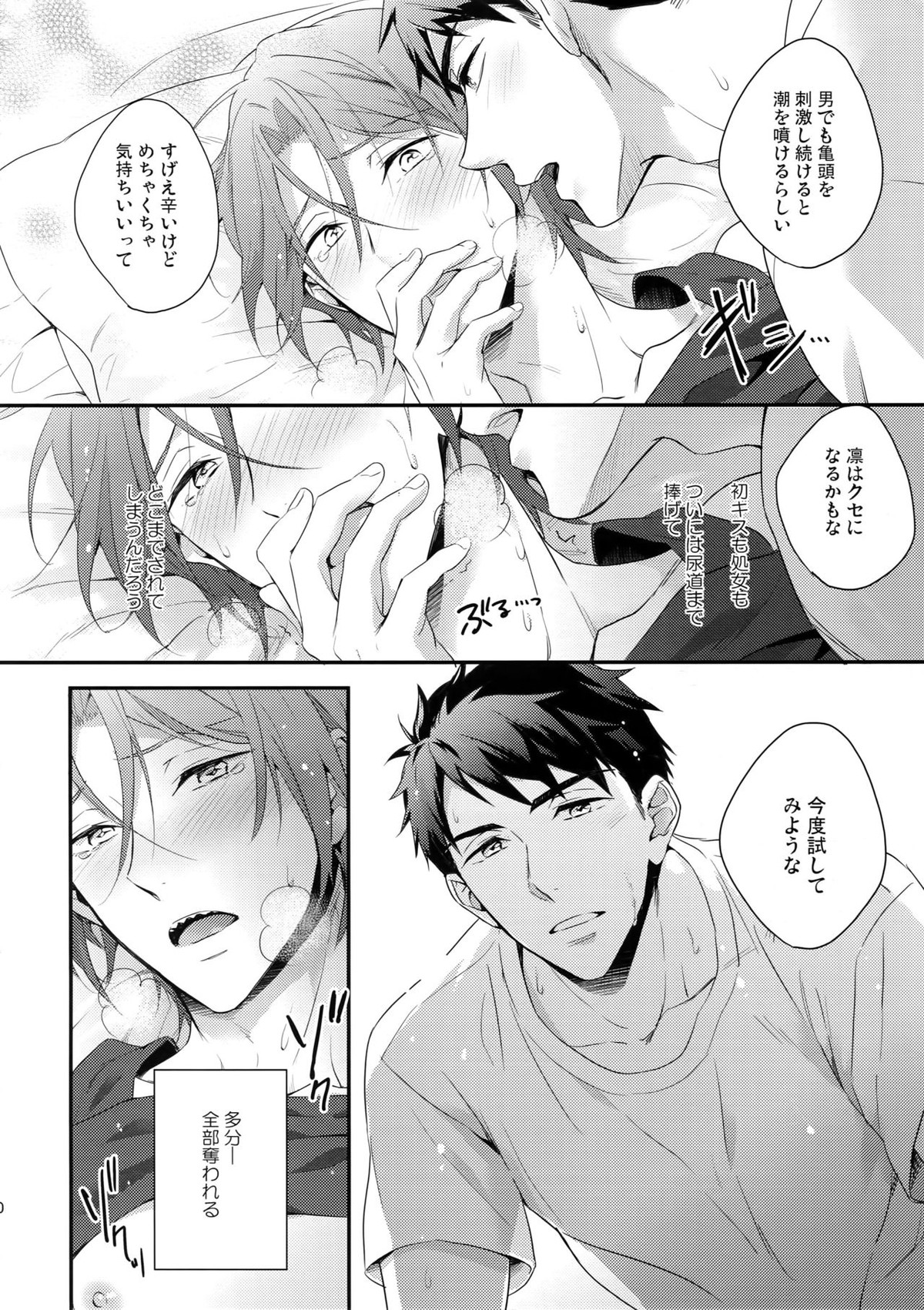 松岡凛のはじめて全部。【Free!/宗凛】 page 19