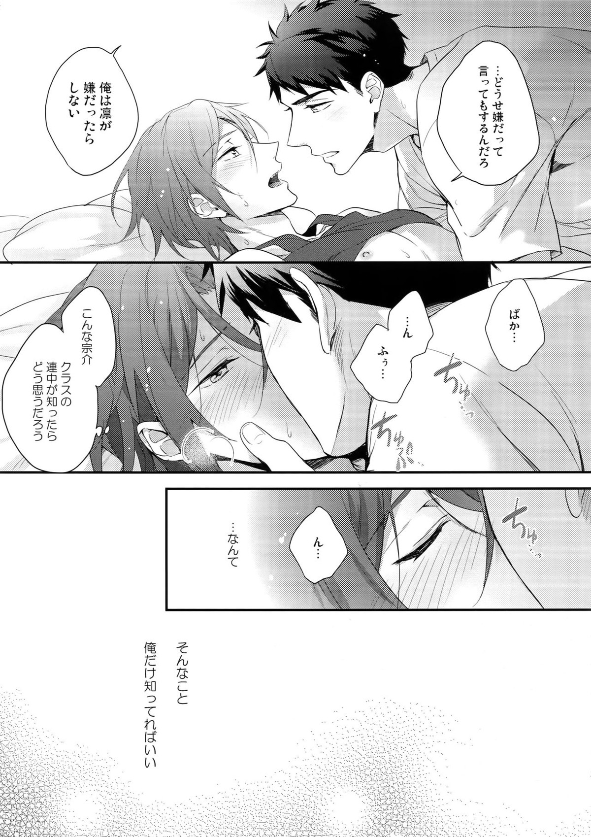 松岡凛のはじめて全部。【Free!/宗凛】 page 20