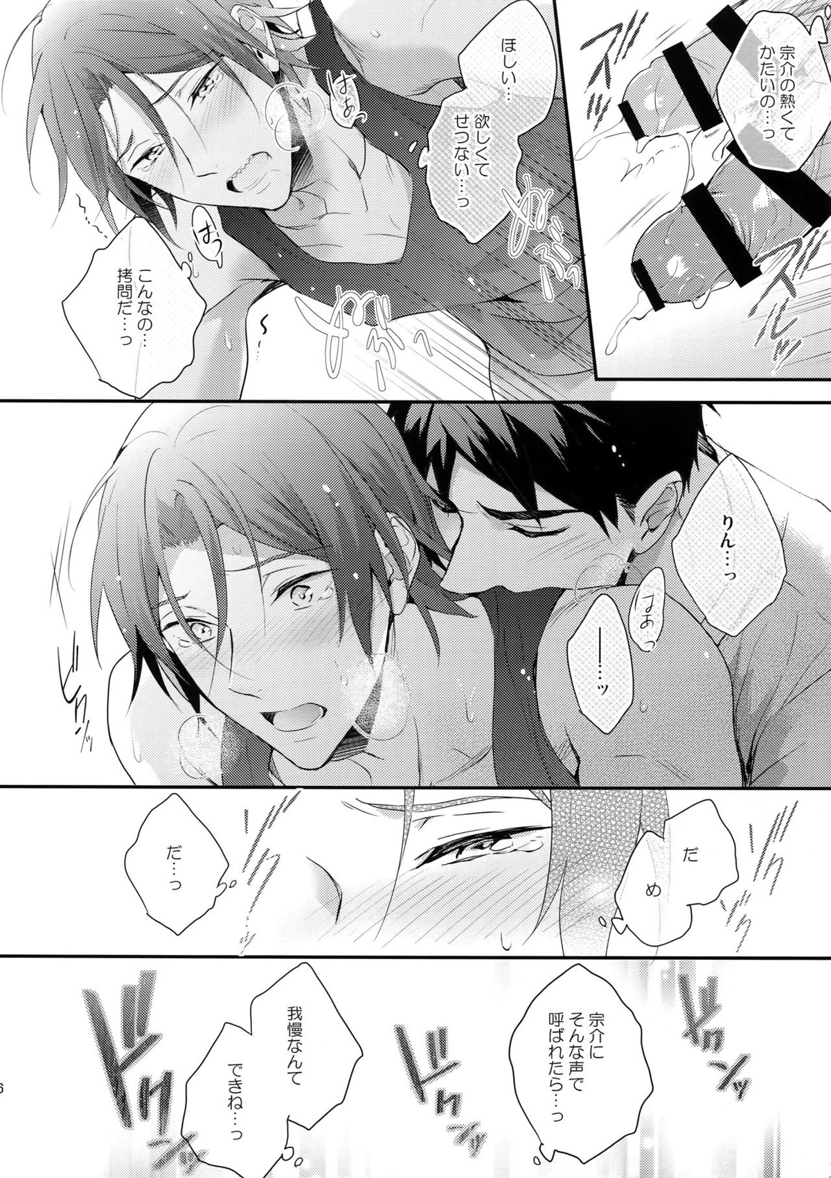 松岡凛のはじめて全部。【Free!/宗凛】 page 25