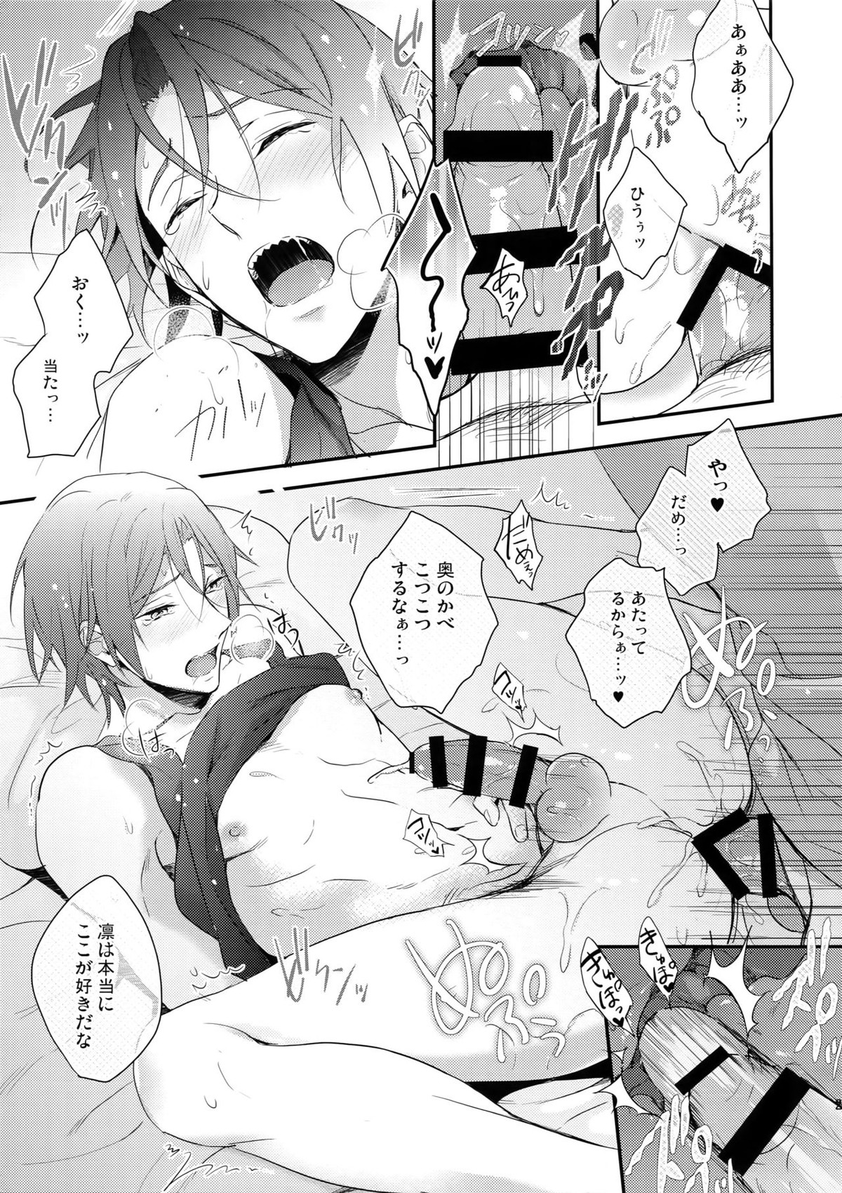松岡凛のはじめて全部。【Free!/宗凛】 page 28