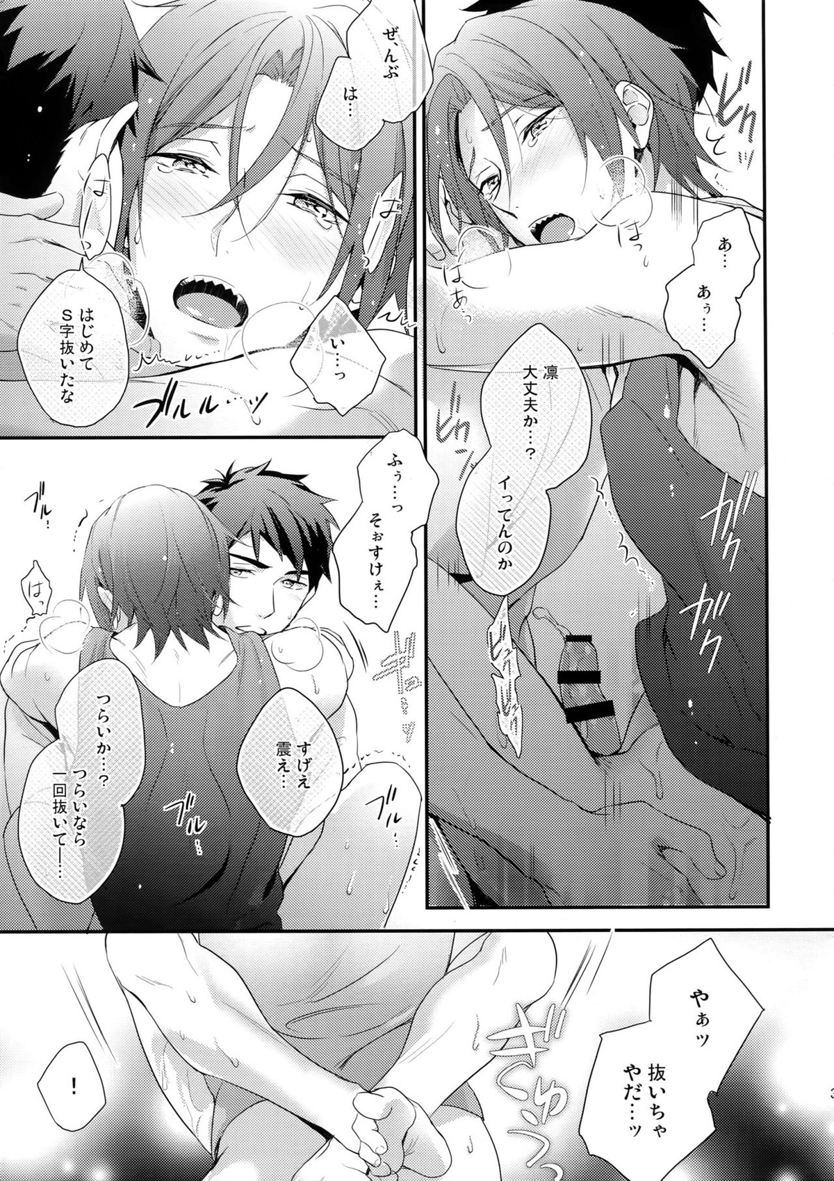 松岡凛のはじめて全部。【Free!/宗凛】 page 30
