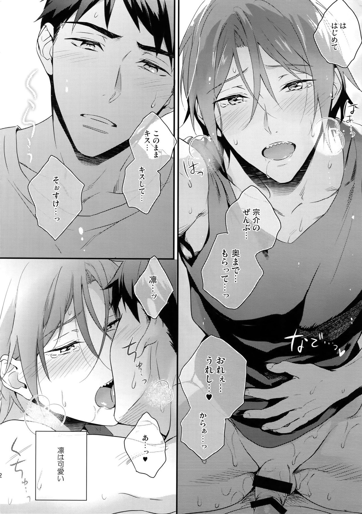 松岡凛のはじめて全部。【Free!/宗凛】 page 31