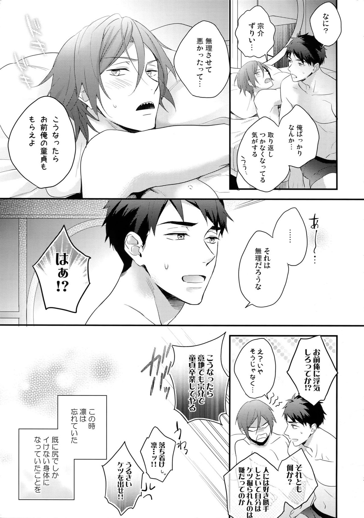 松岡凛のはじめて全部。【Free!/宗凛】 page 34