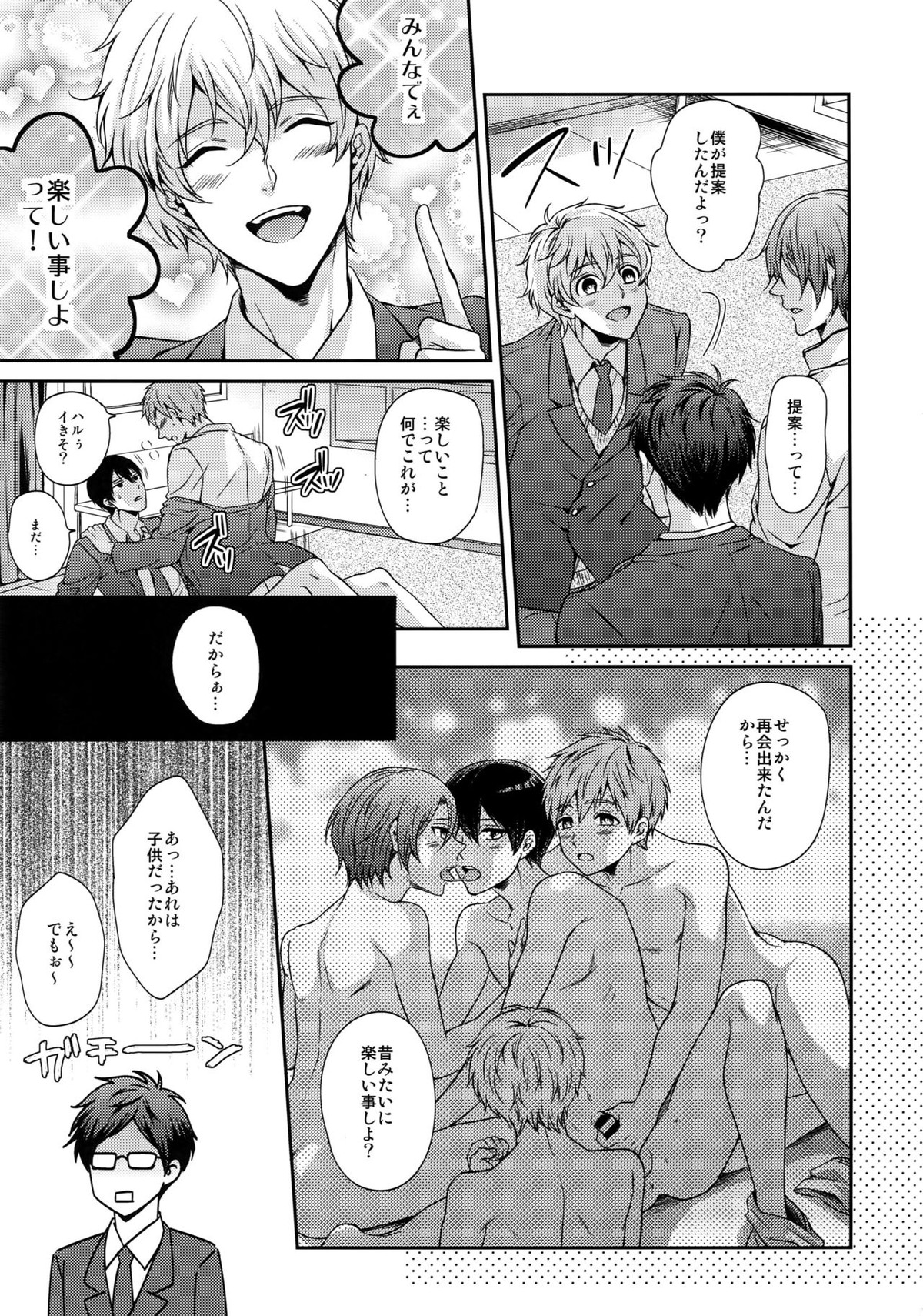 大人向けFree!のフリーダムなまとめ【Free!/遙真】 page 12