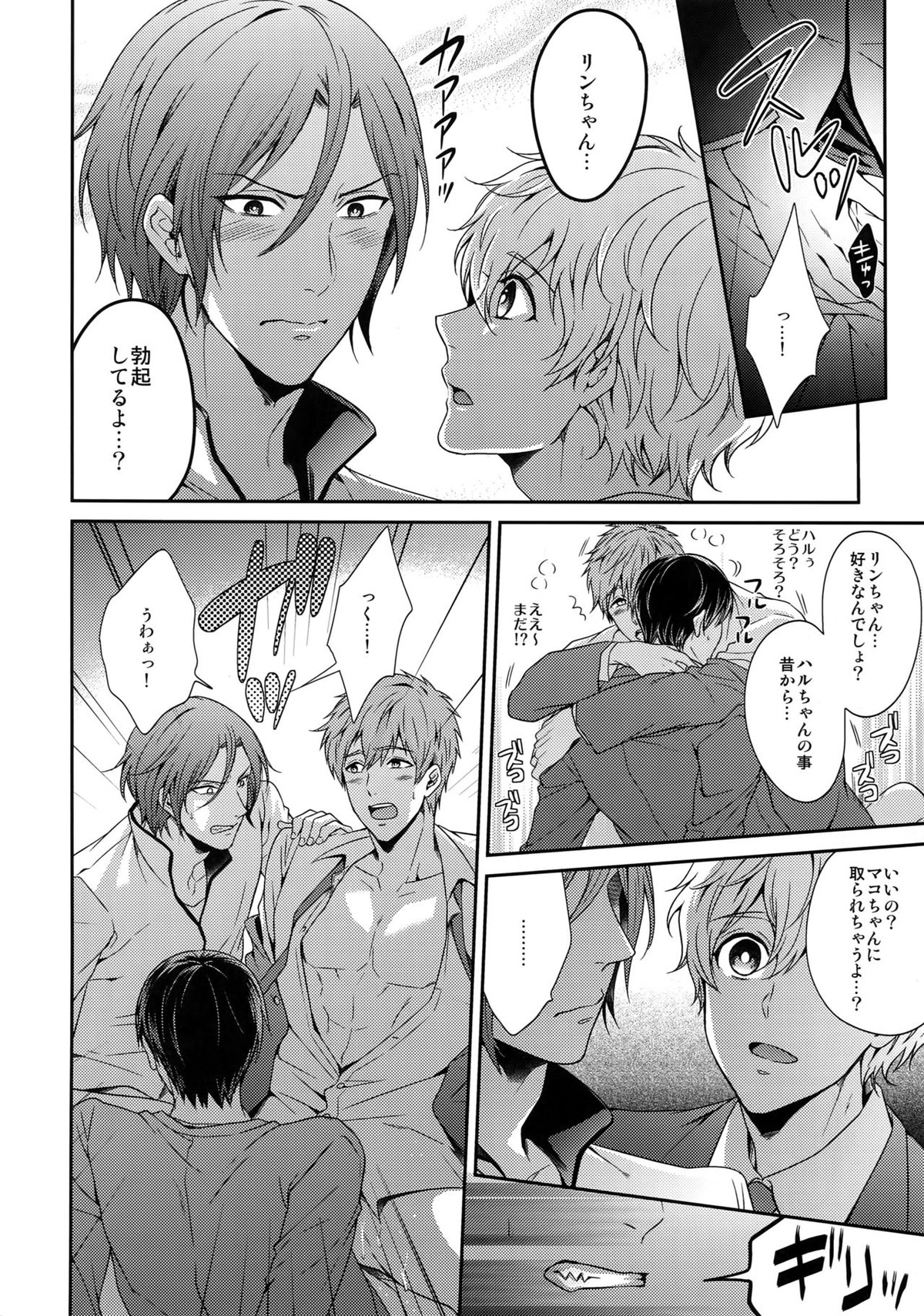 大人向けFree!のフリーダムなまとめ【Free!/遙真】 page 13