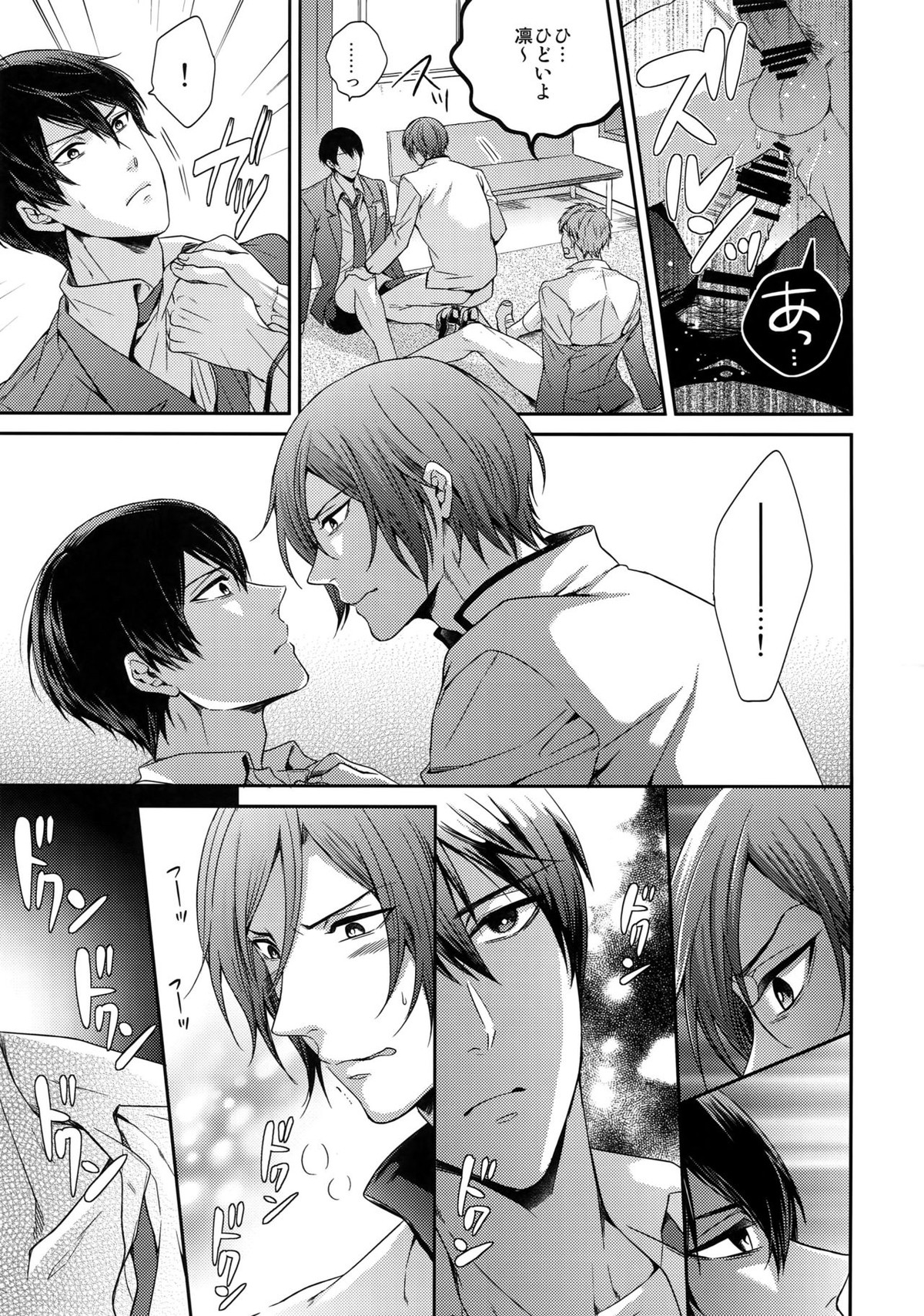 大人向けFree!のフリーダムなまとめ【Free!/遙真】 page 14