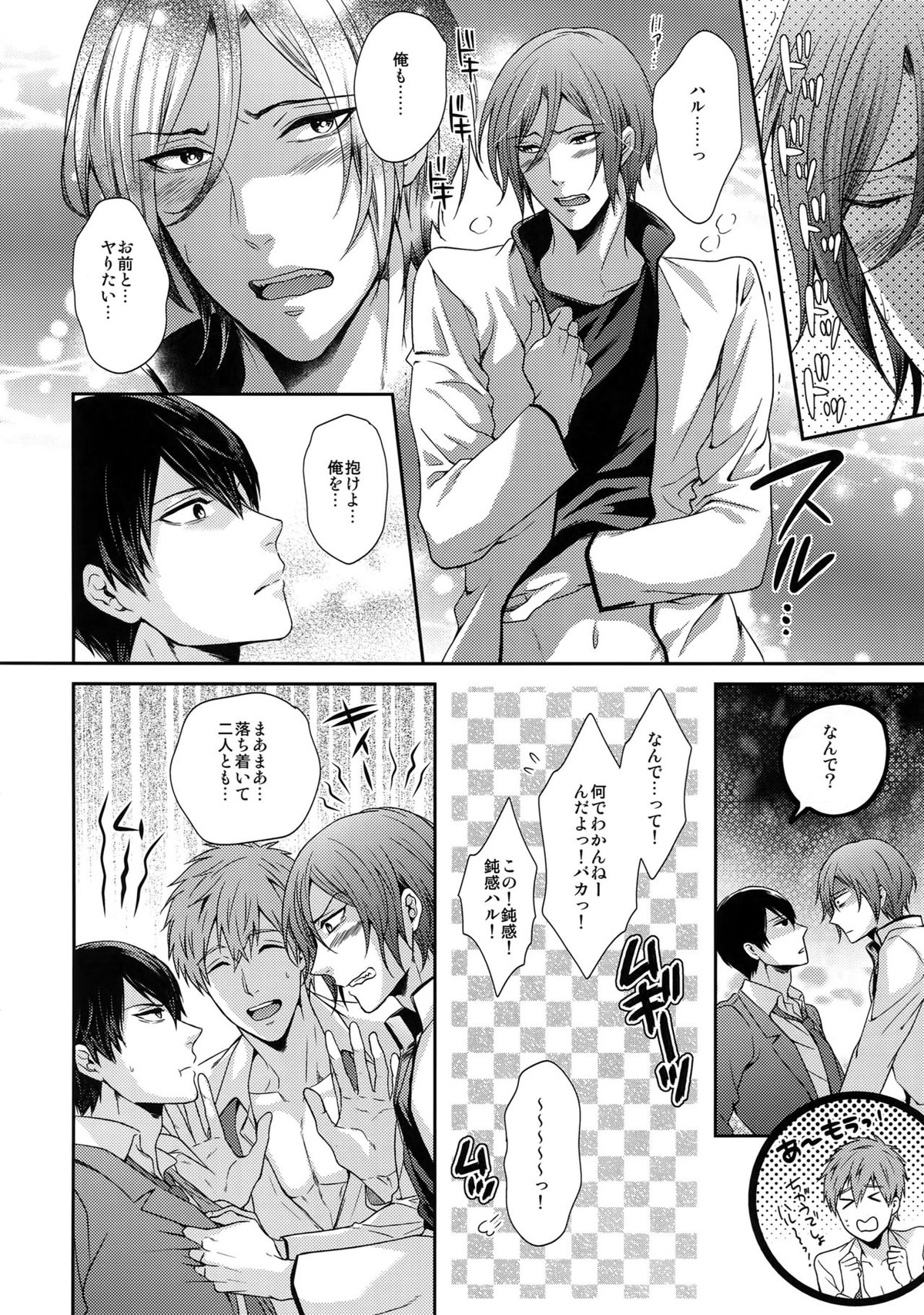 大人向けFree!のフリーダムなまとめ【Free!/遙真】 page 15