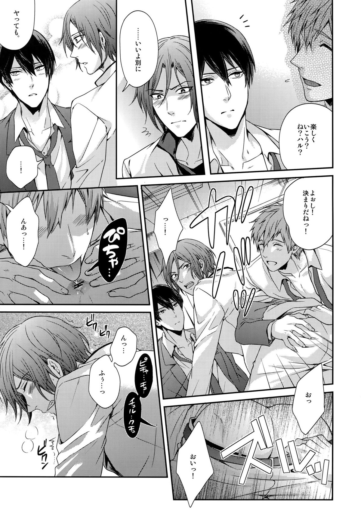 大人向けFree!のフリーダムなまとめ【Free!/遙真】 page 16