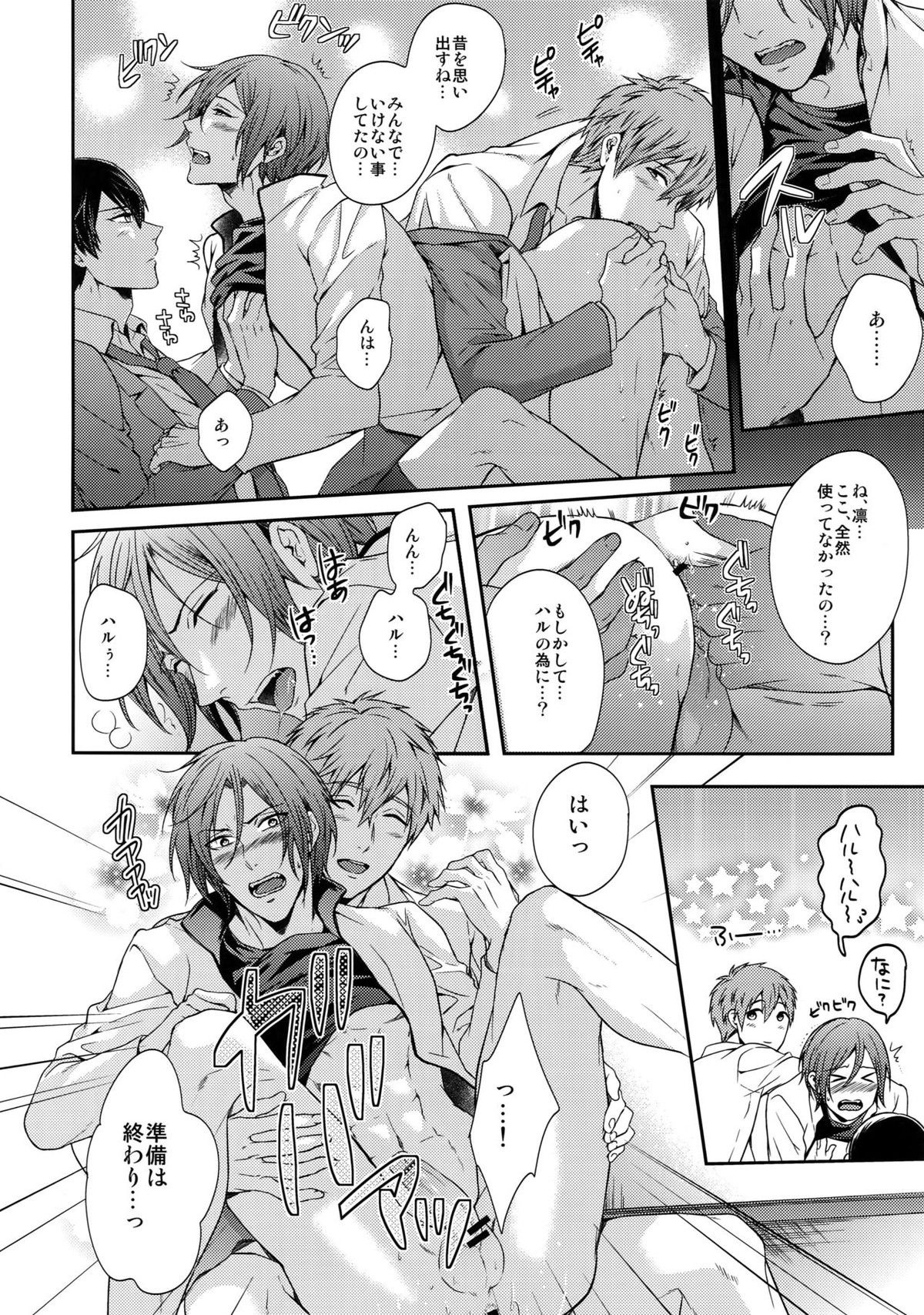 大人向けFree!のフリーダムなまとめ【Free!/遙真】 page 17