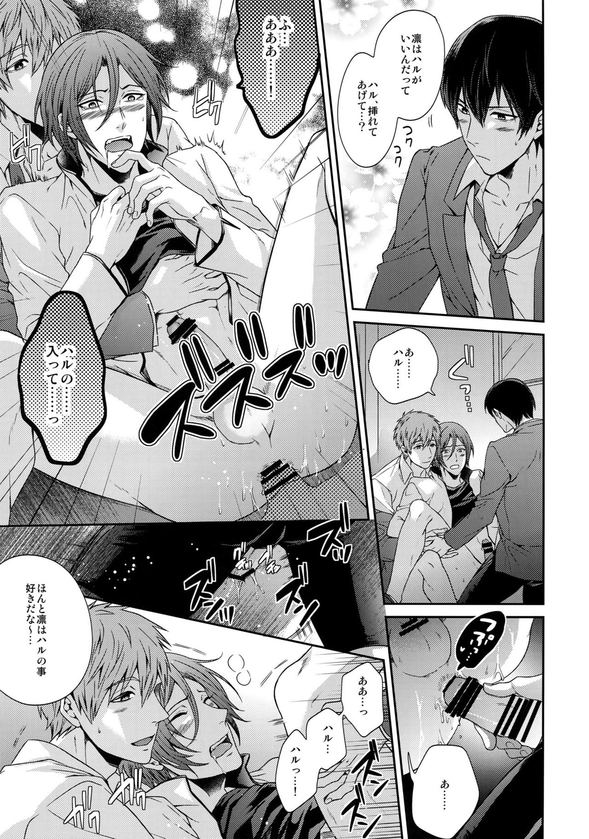 大人向けFree!のフリーダムなまとめ【Free!/遙真】 page 18