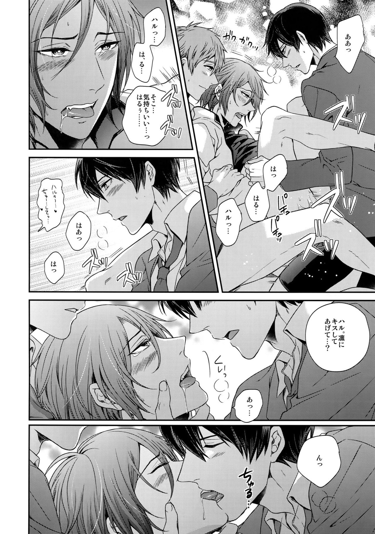 大人向けFree!のフリーダムなまとめ【Free!/遙真】 page 19