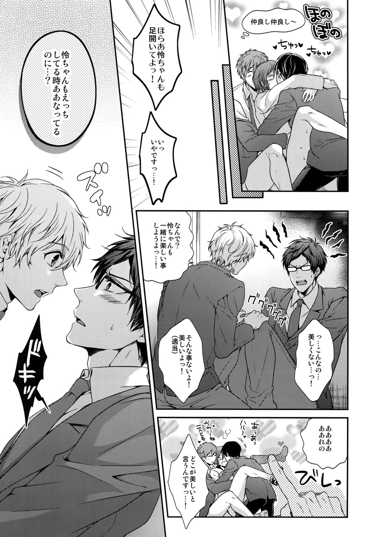 大人向けFree!のフリーダムなまとめ【Free!/遙真】 page 20