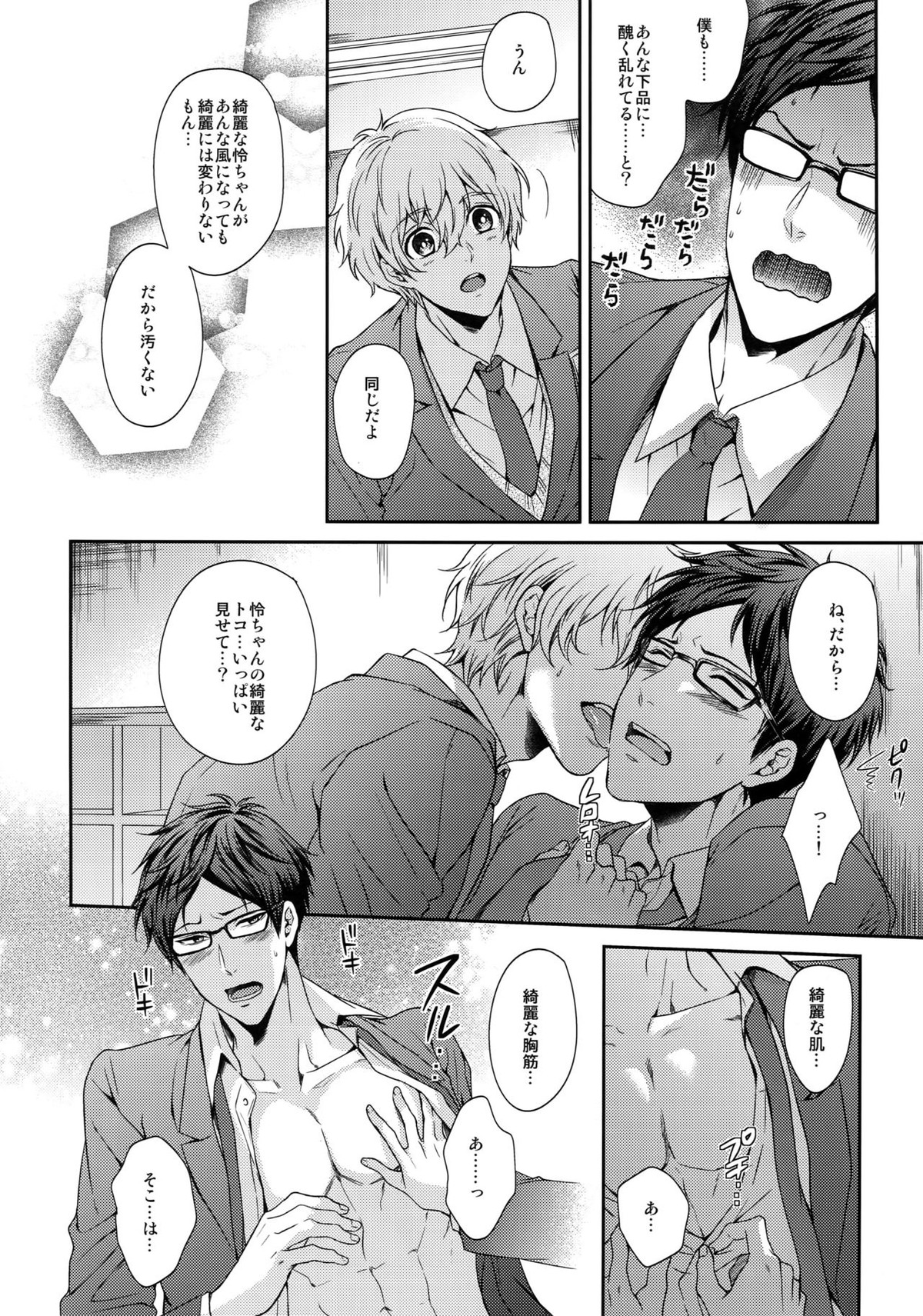 大人向けFree!のフリーダムなまとめ【Free!/遙真】 page 21
