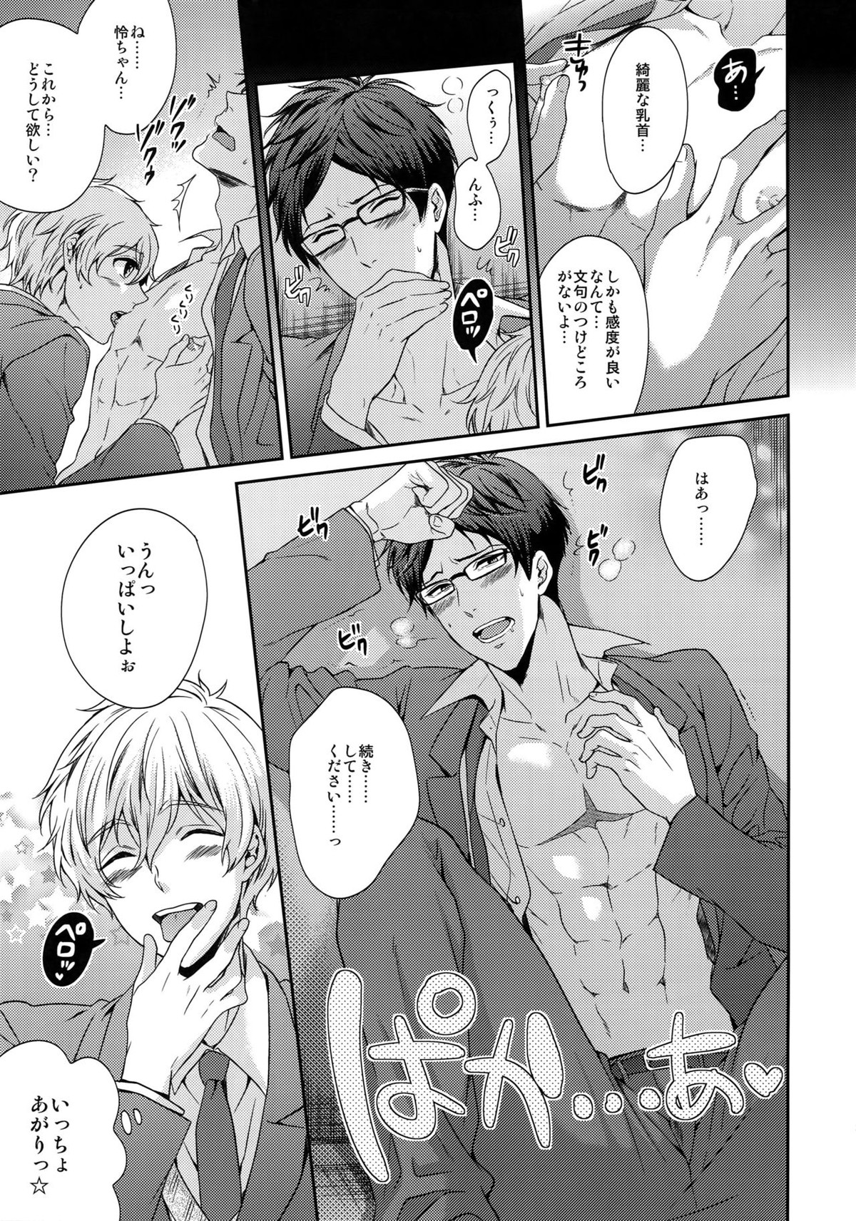 大人向けFree!のフリーダムなまとめ【Free!/遙真】 page 22