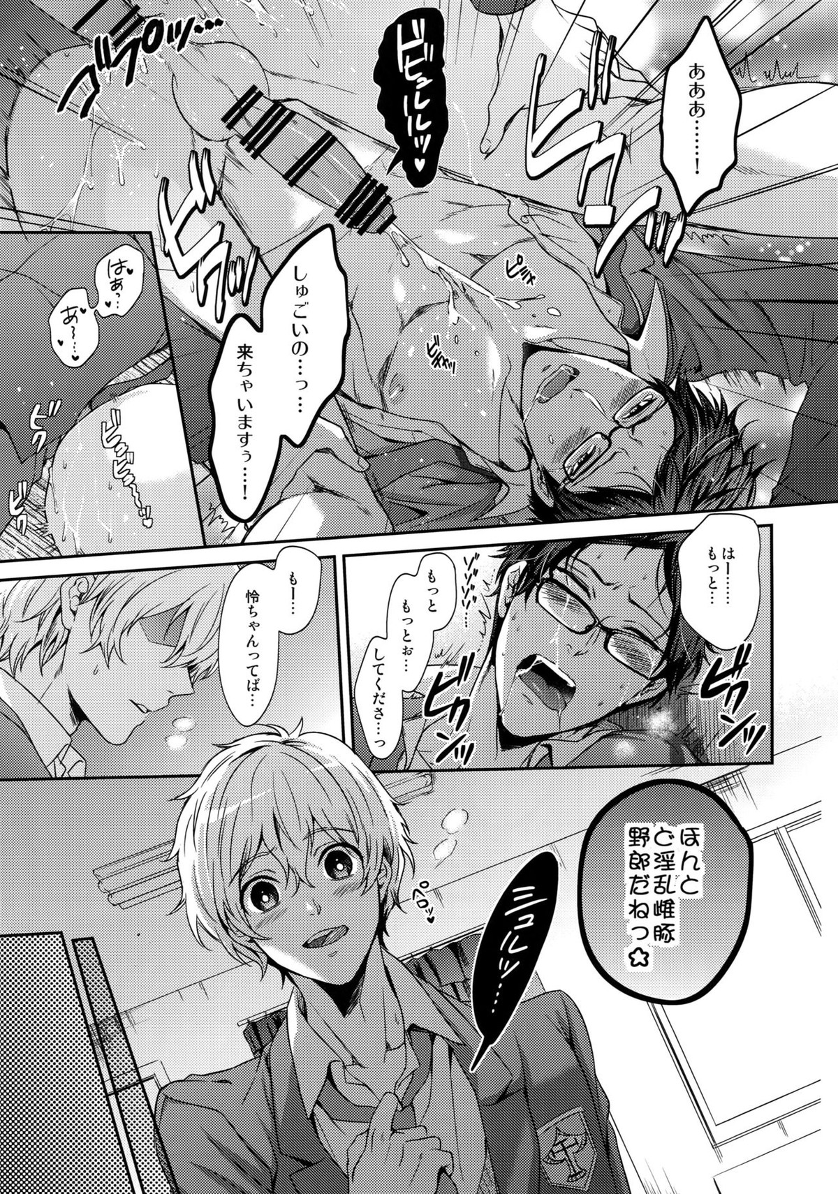 大人向けFree!のフリーダムなまとめ【Free!/遙真】 page 24