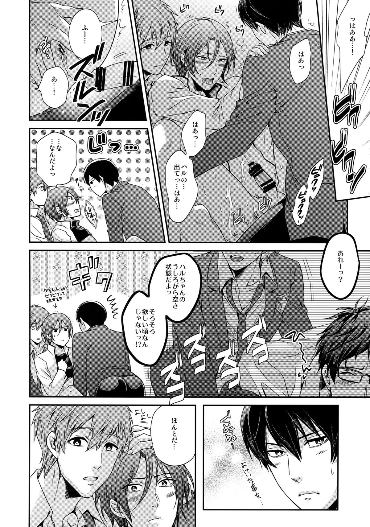 大人向けFree!のフリーダムなまとめ【Free!/遙真】 page 25