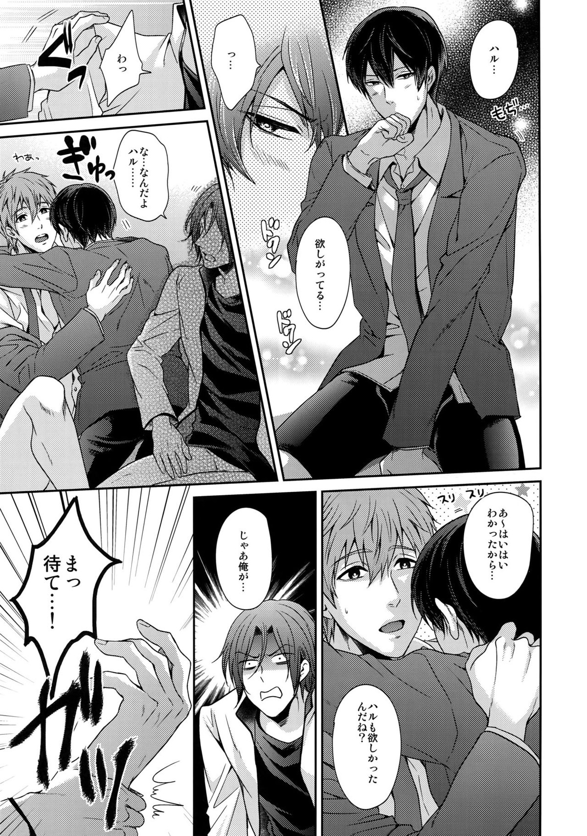 大人向けFree!のフリーダムなまとめ【Free!/遙真】 page 26