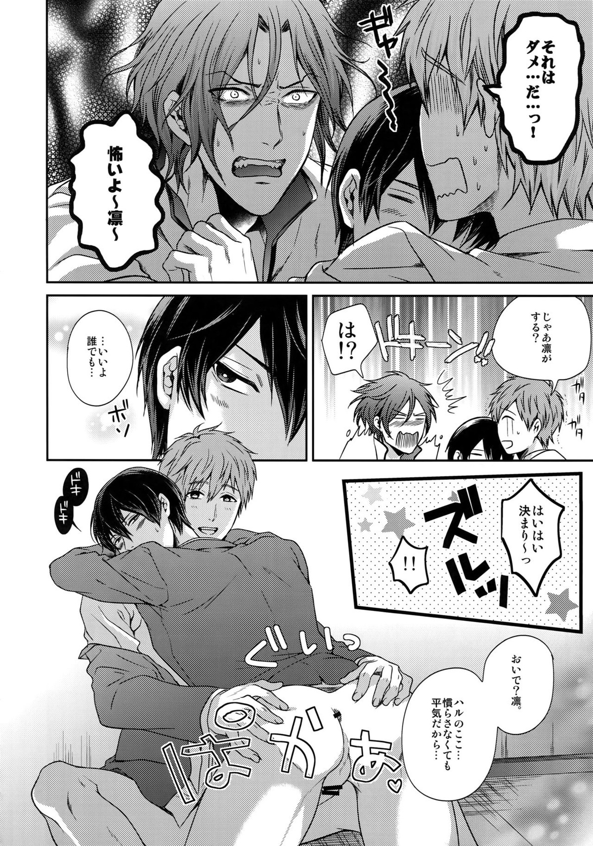 大人向けFree!のフリーダムなまとめ【Free!/遙真】 page 27