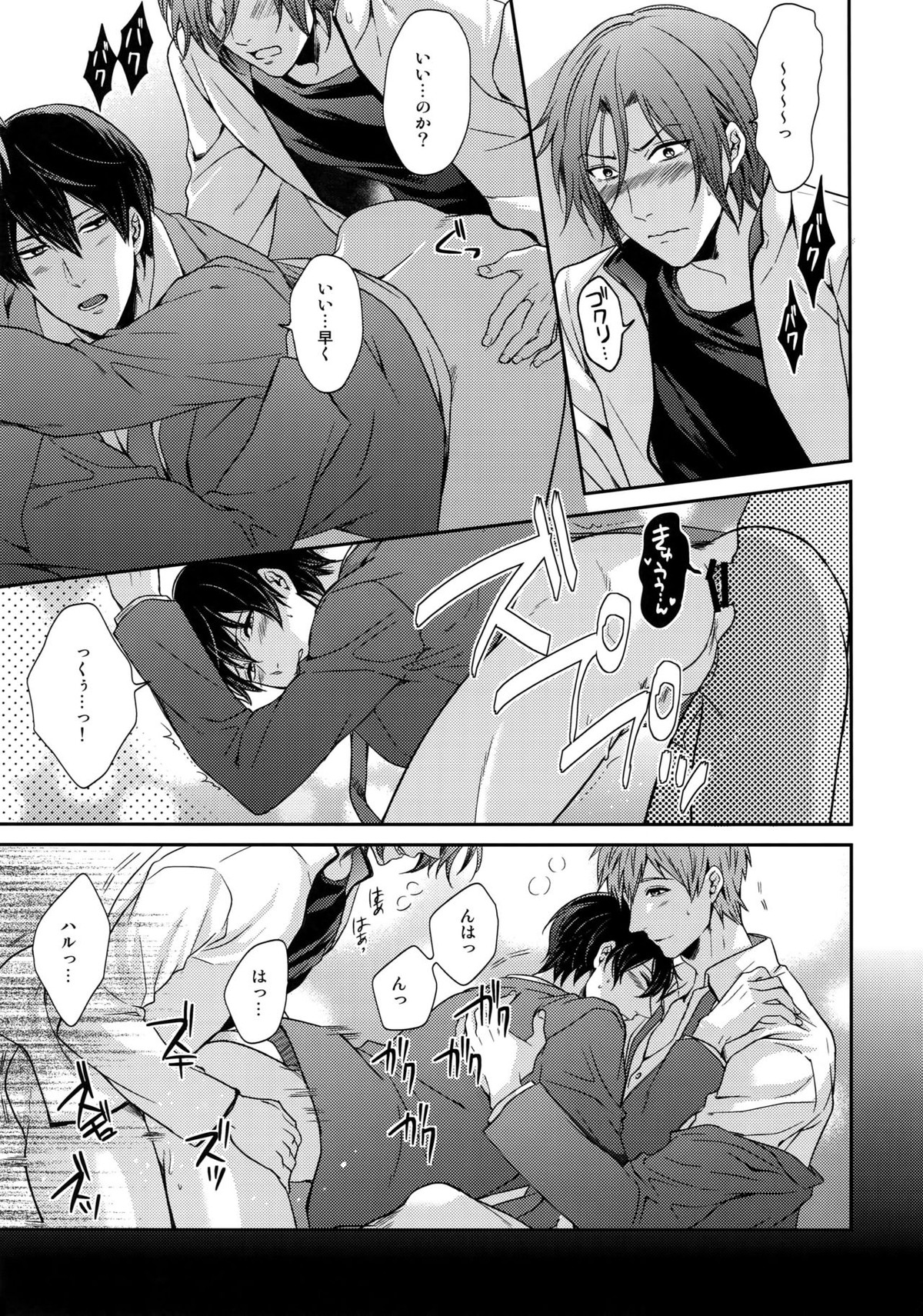 大人向けFree!のフリーダムなまとめ【Free!/遙真】 page 28
