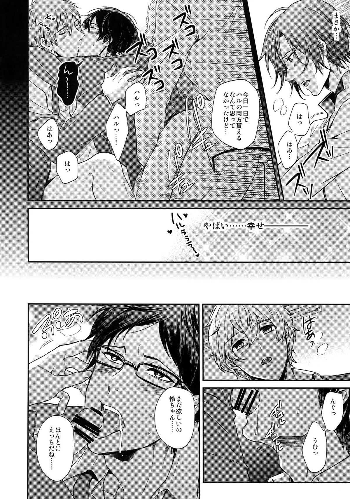 大人向けFree!のフリーダムなまとめ【Free!/遙真】 page 29