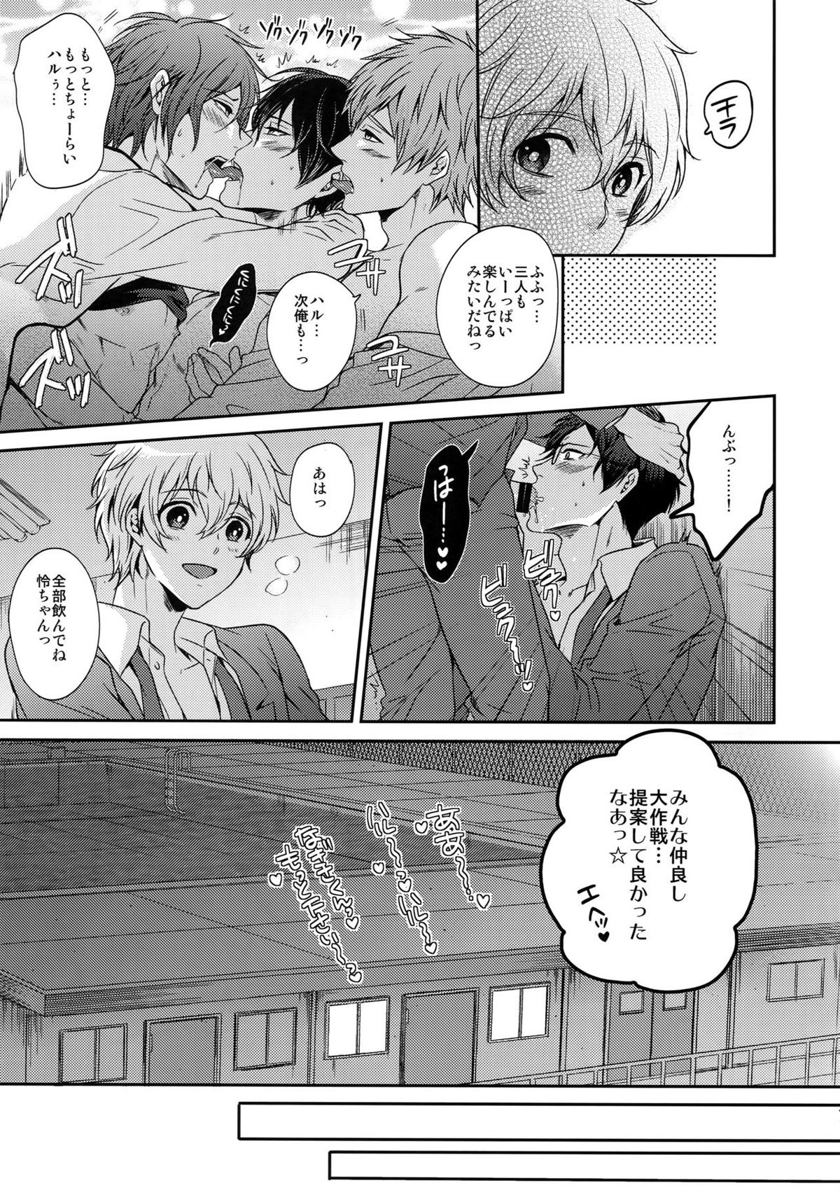 大人向けFree!のフリーダムなまとめ【Free!/遙真】 page 30