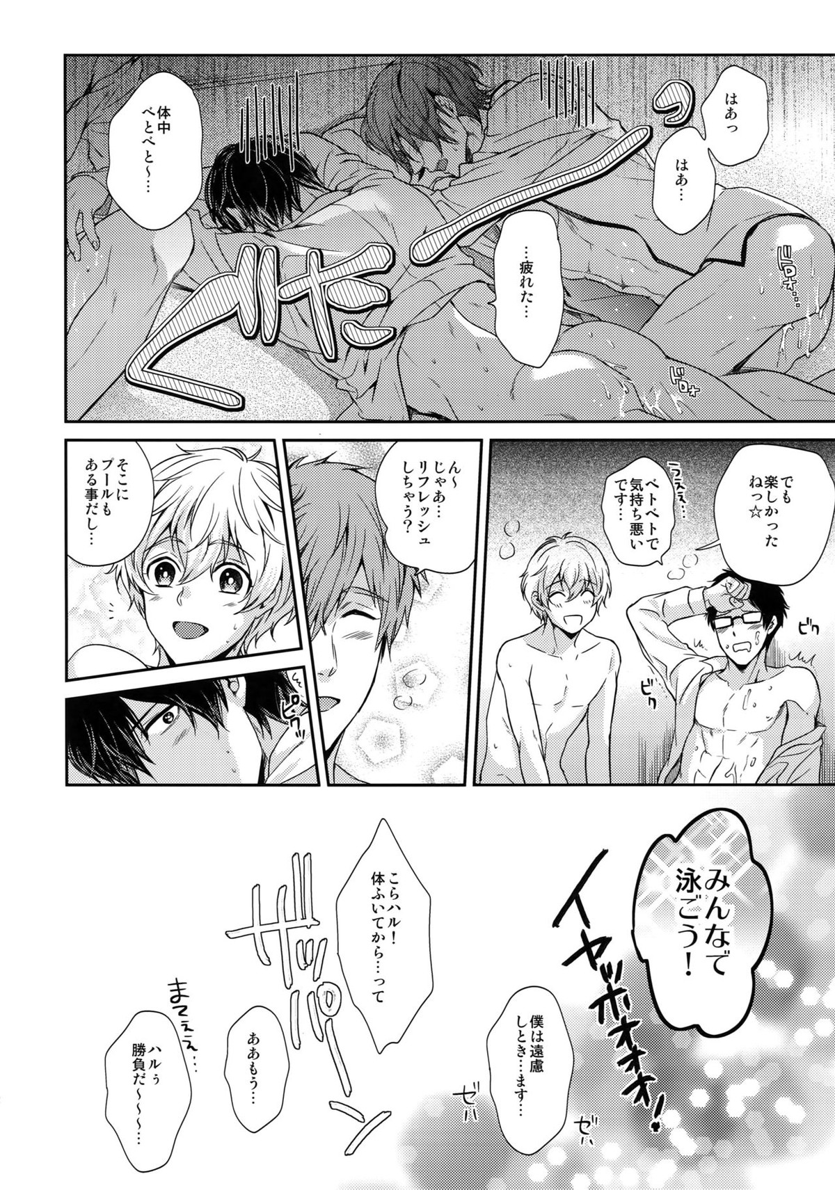 大人向けFree!のフリーダムなまとめ【Free!/遙真】 page 31