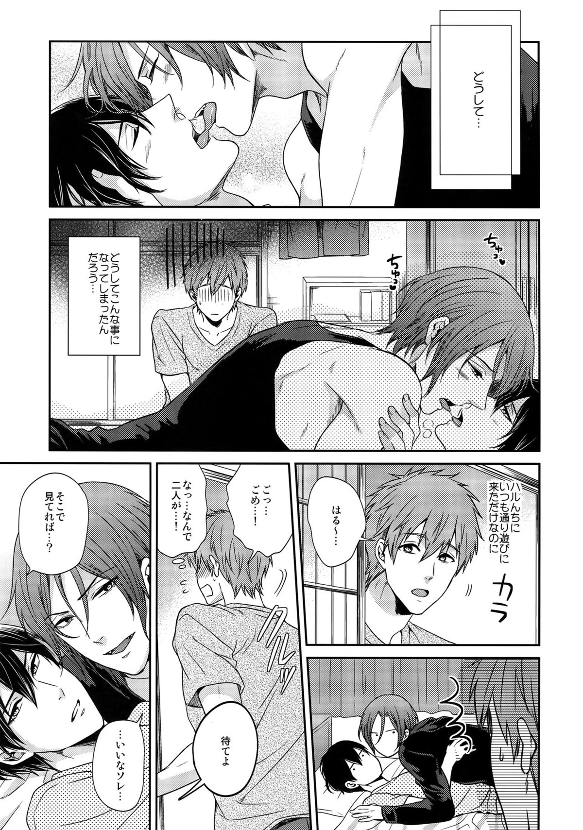 大人向けFree!のフリーダムなまとめ【Free!/遙真】 page 34