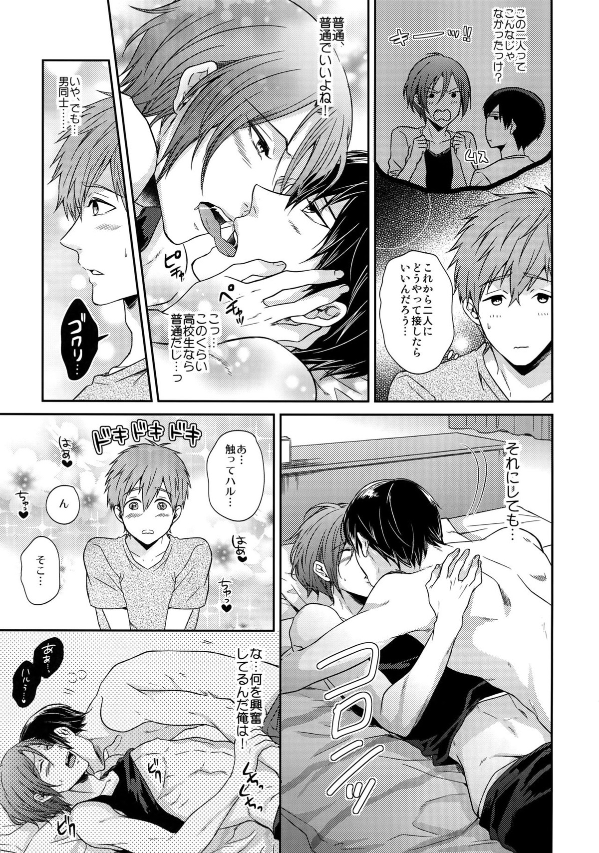 大人向けFree!のフリーダムなまとめ【Free!/遙真】 page 36