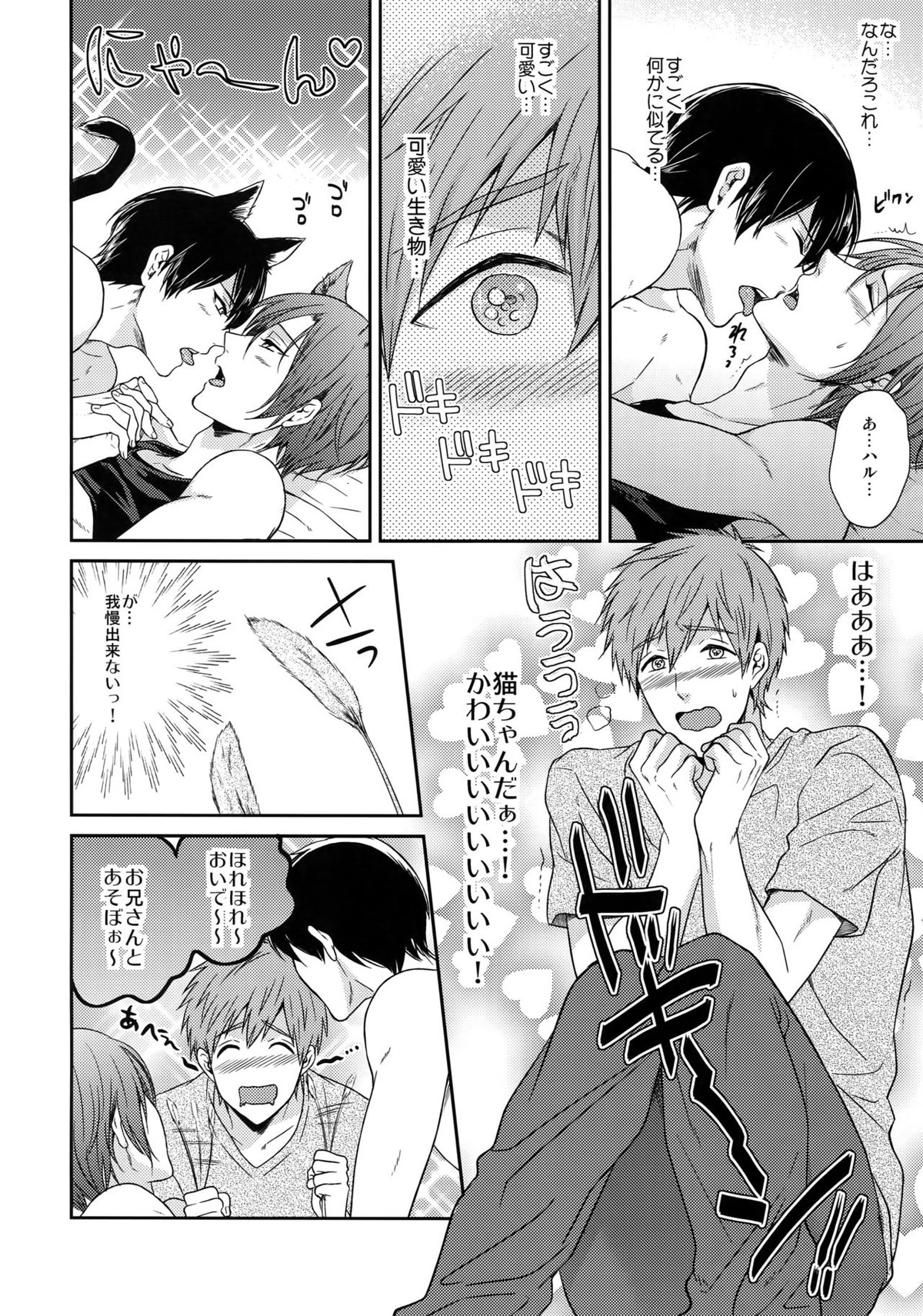 大人向けFree!のフリーダムなまとめ【Free!/遙真】 page 37